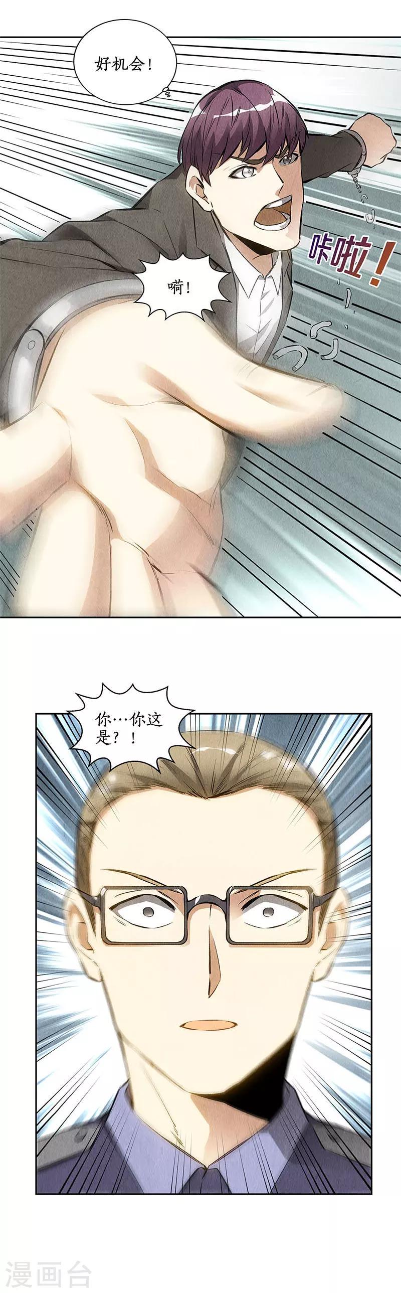 我本废柴漫画,第104话 紧急任务2图
