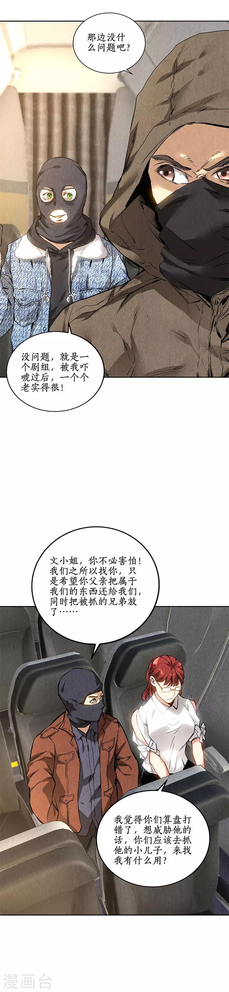 我本废柴漫画,第139话 恐怖威胁2图