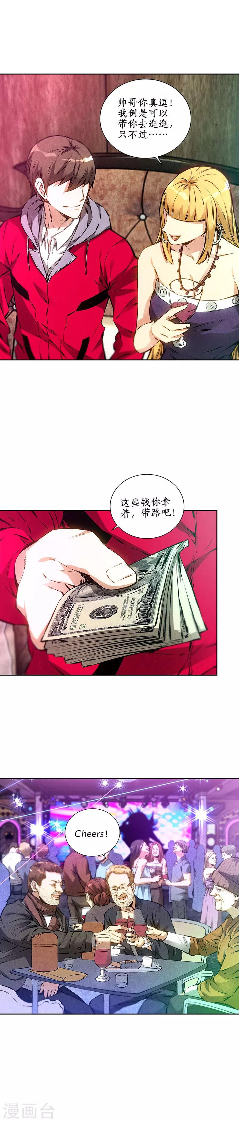 我本废柴漫画,第111话 豪宅1图