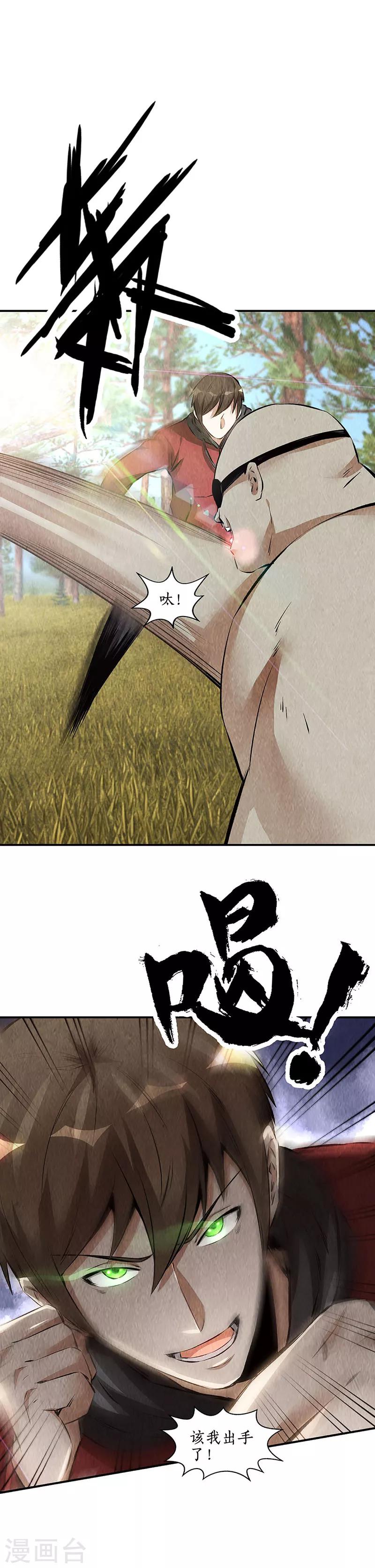 我本废柴漫画,第162话 追上2图