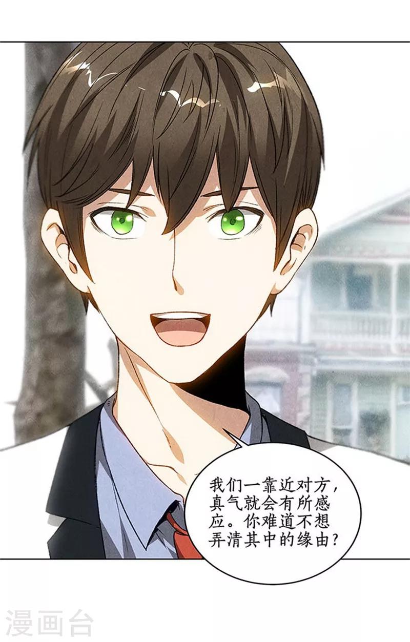 我本废柴漫画,第41话 姬青澜2图
