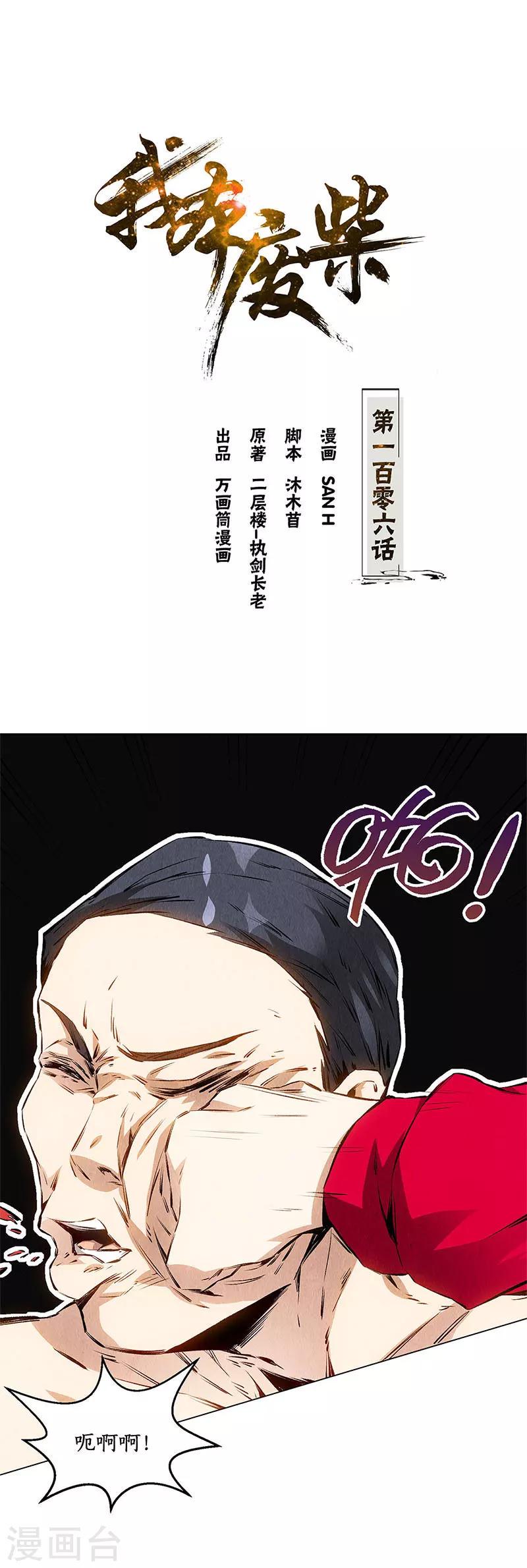我本废柴漫画,第106话 贴身保镖1图