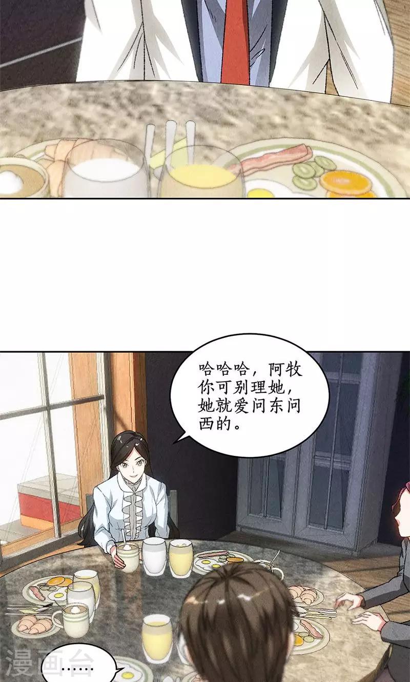 我本废柴漫画,第46话 真王之气2图