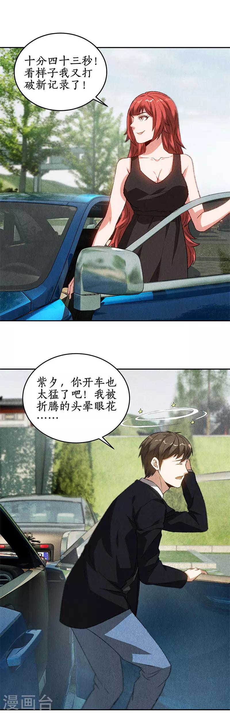 我本废柴漫画,第81话 幽姐1图