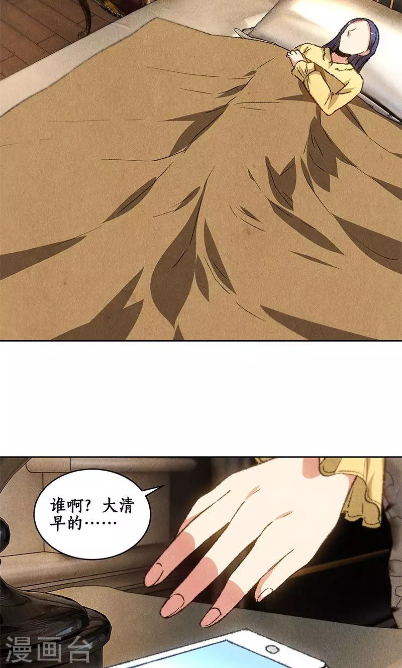 我本废柴漫画,第65话 舍命相救2图