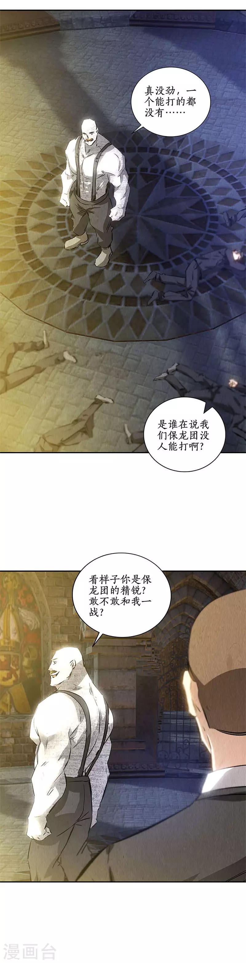 我本废柴漫画,第120话 势均力敌2图