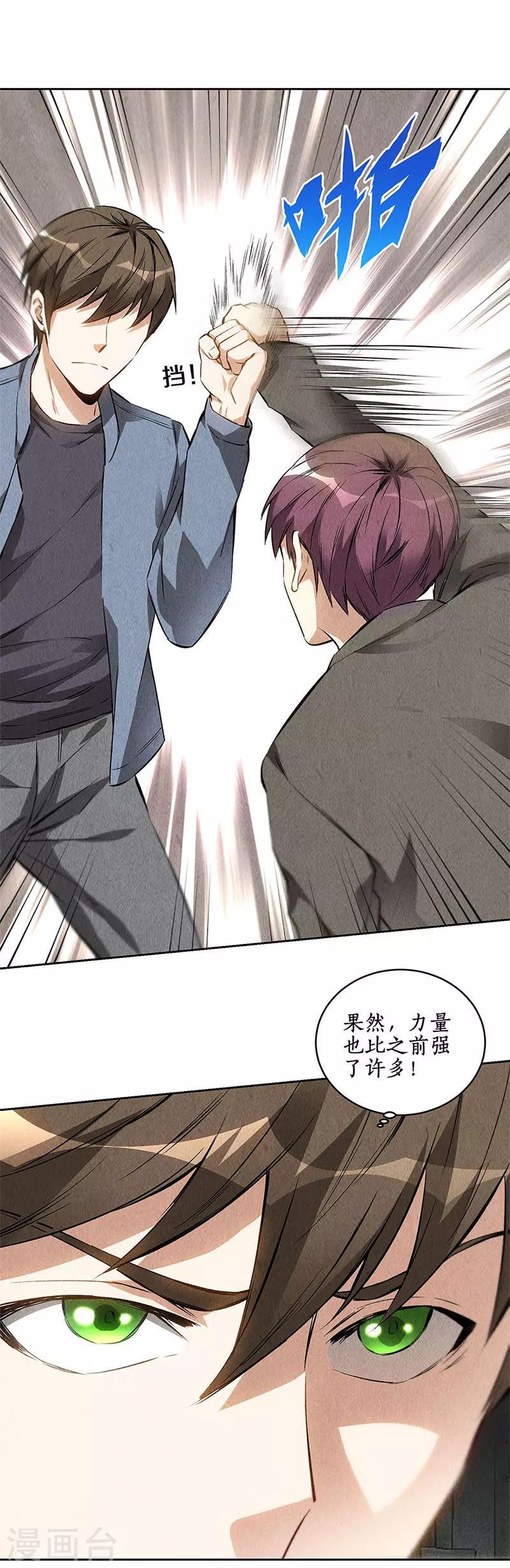 我本废柴漫画,第103话 异能者1图