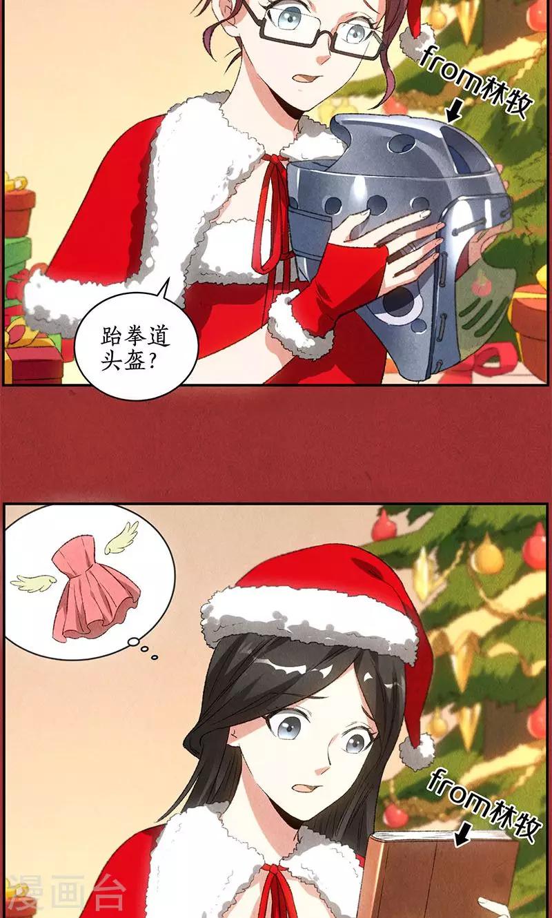 我本废柴漫画,圣诞节番外2图