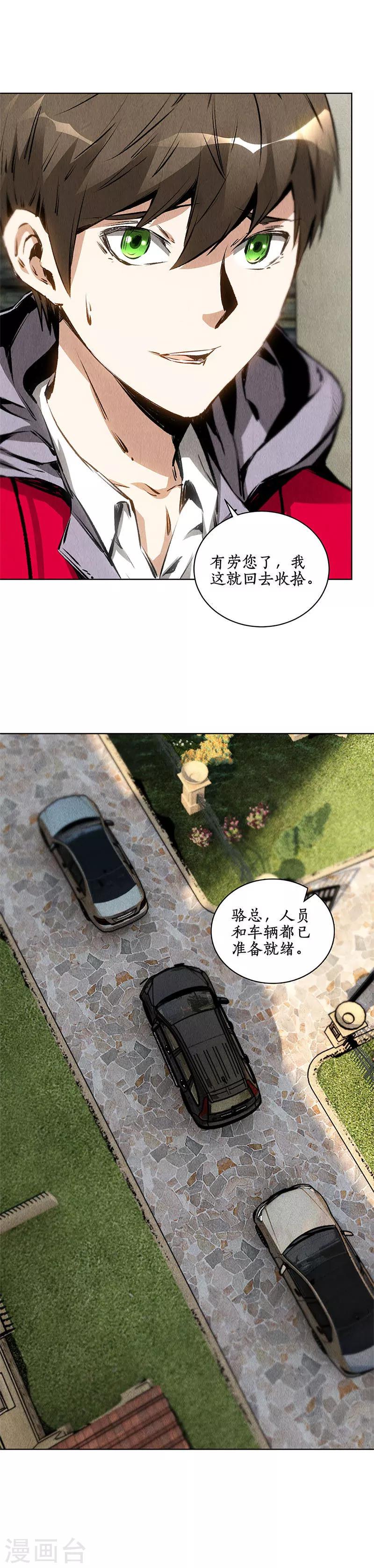 我本废柴漫画,第106话 贴身保镖1图