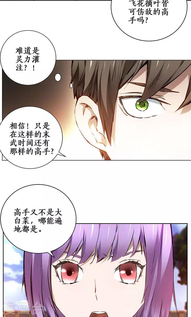 我本废柴漫画,第9话 加入保龙团2图