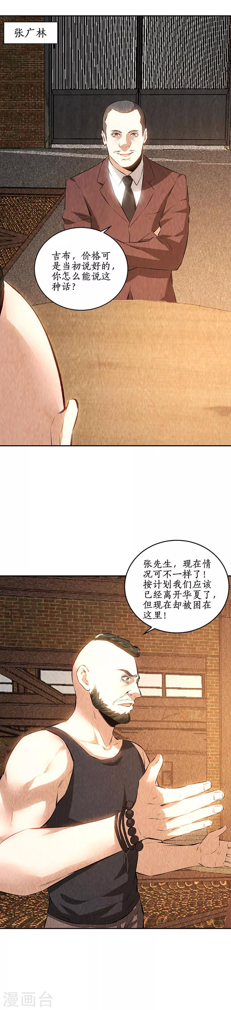 我本废柴漫画,第212话 会面2图