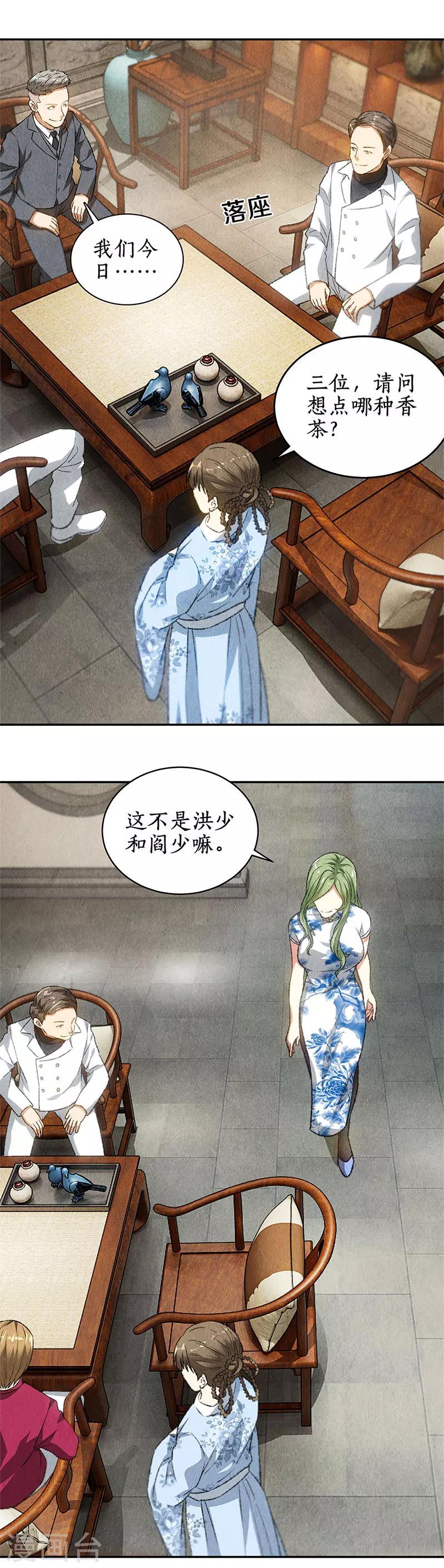我本废柴漫画,第80话 水香居1图
