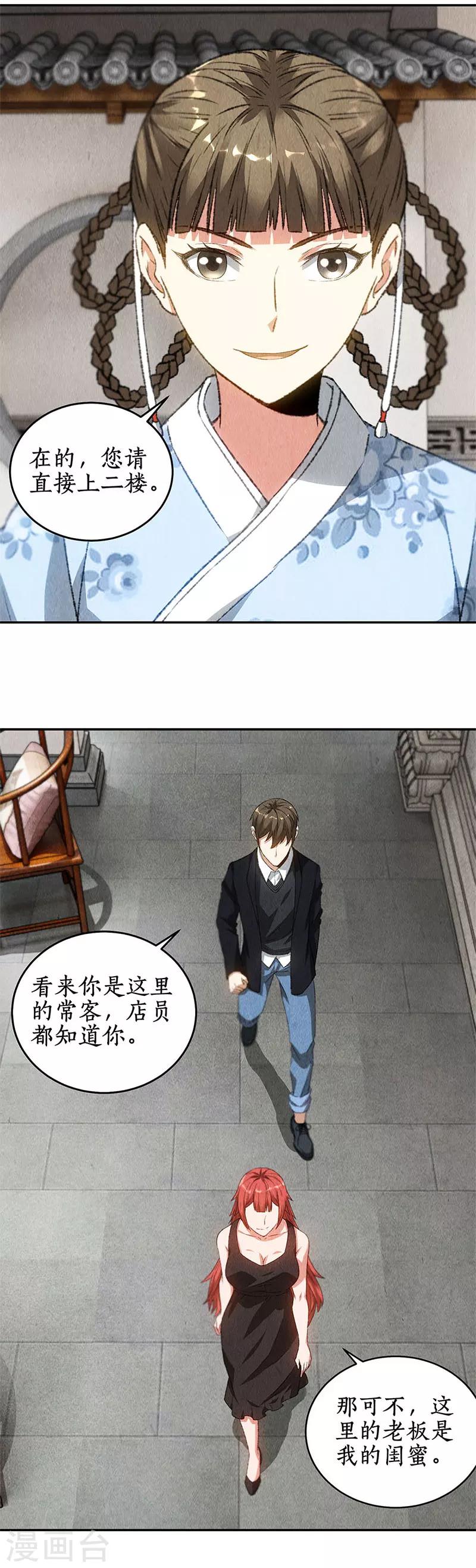 我本废柴漫画,第81话 幽姐2图