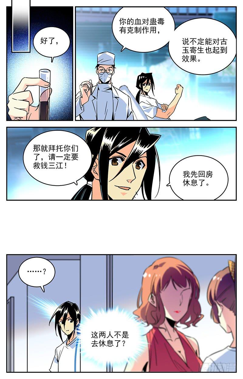 神秘水塘抽干后令人瞠目结舌漫画,第一百一十七回 叛徒和修罗场2图