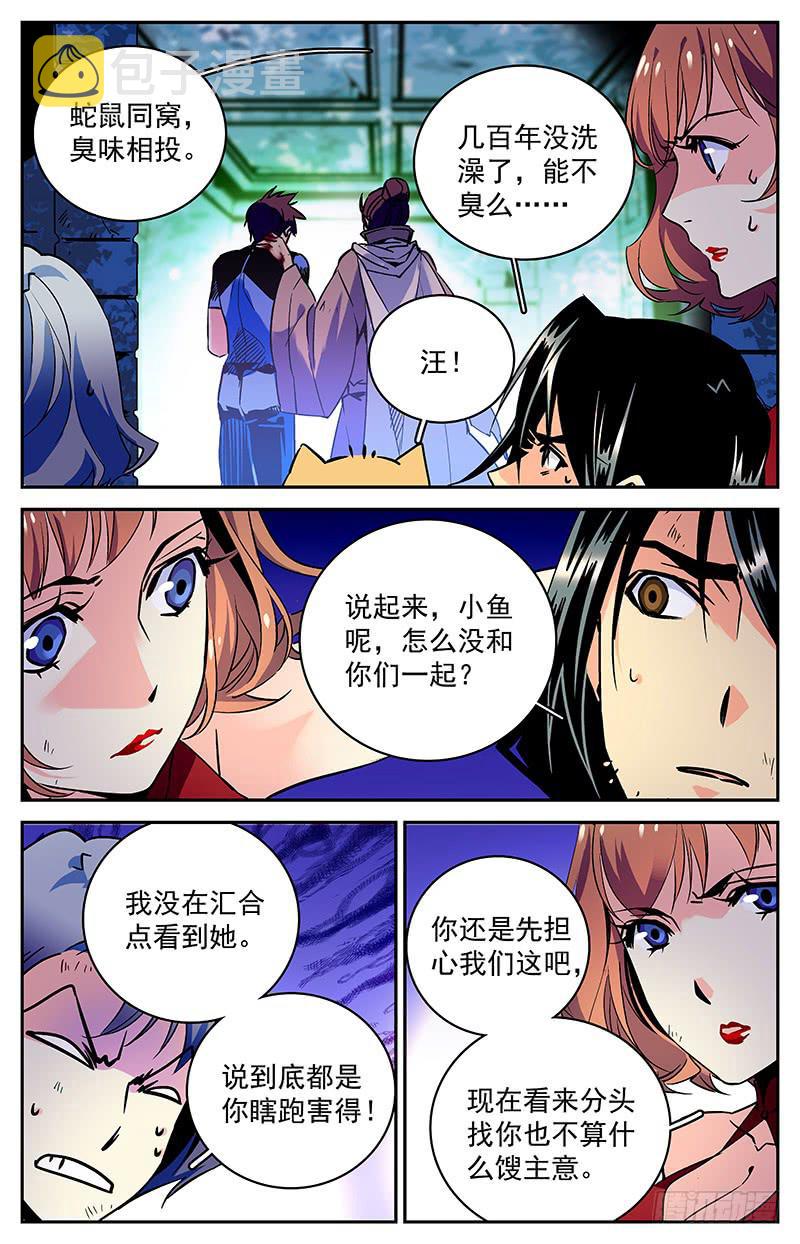 神秘水域漫画,第七十回 全一维的打算？1图