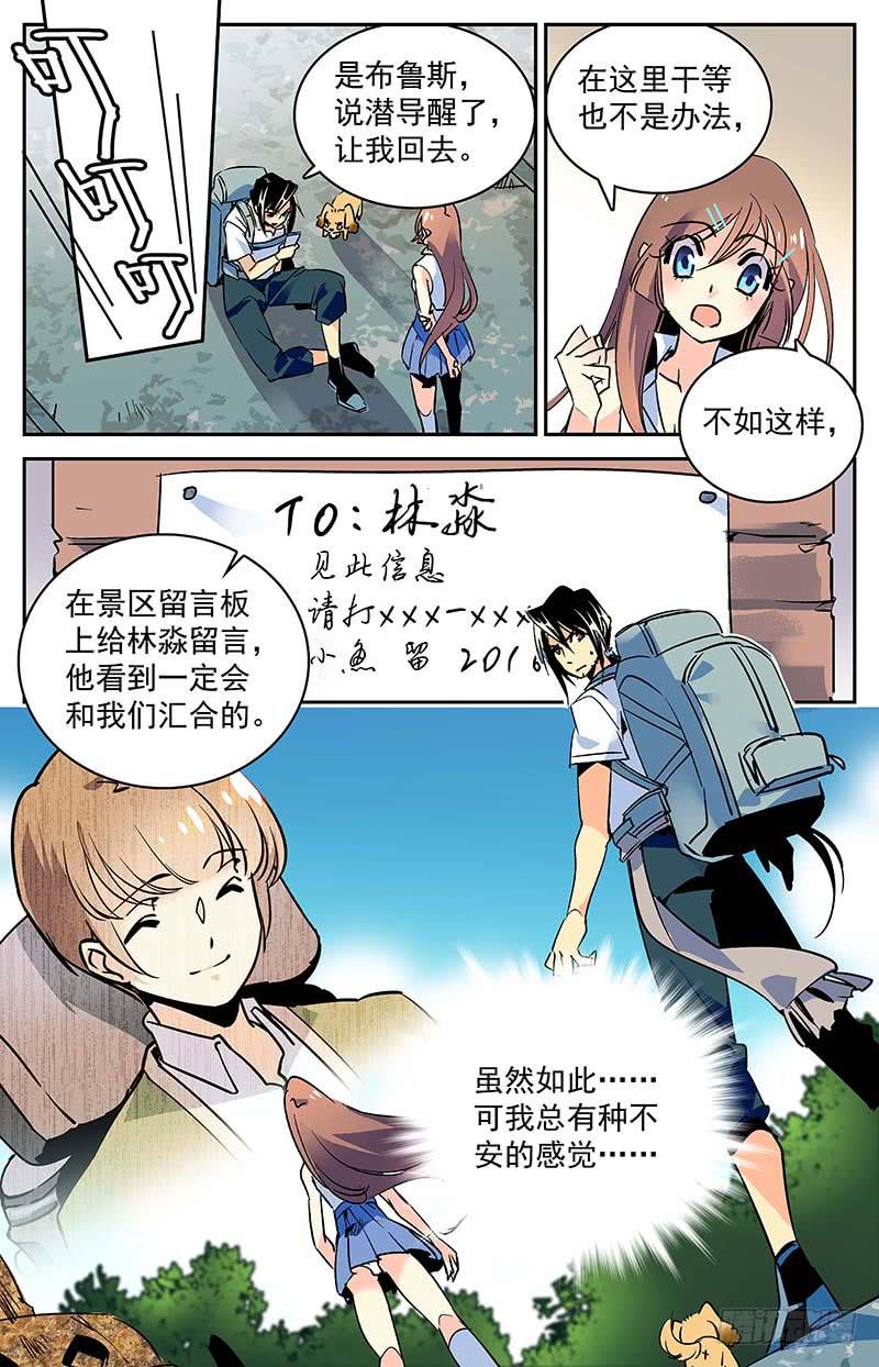 神秘水域漫画漫画,第九十三回 同伴的约定1图