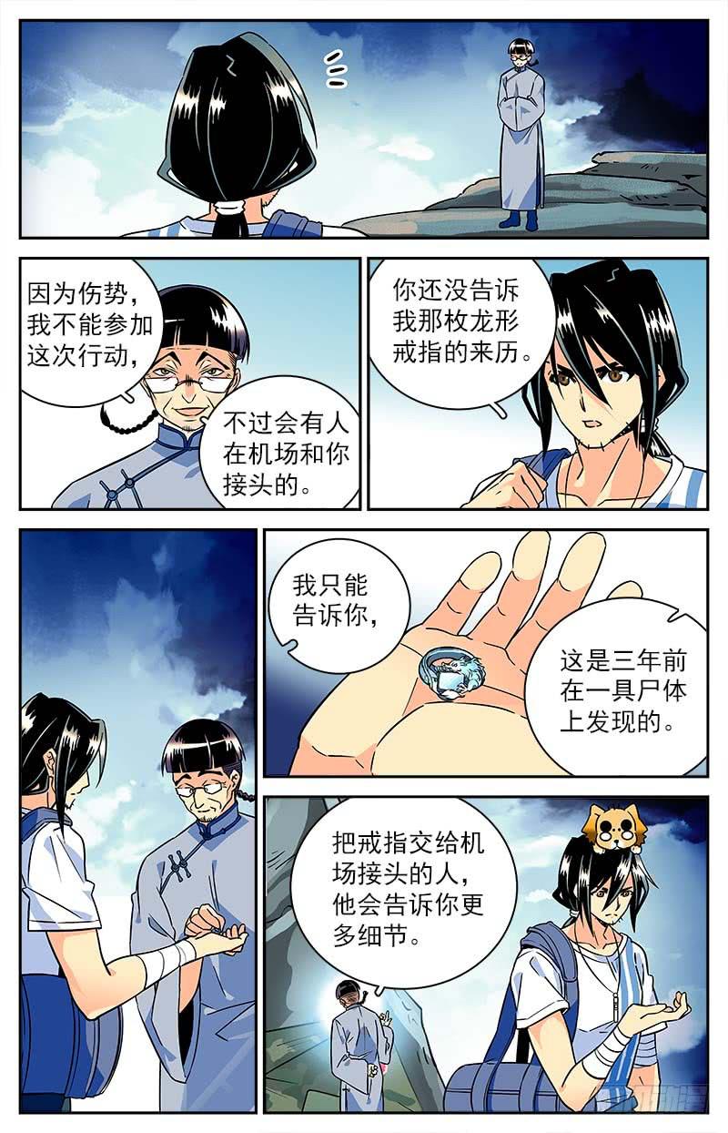 神秘代码漫画,第三十八回 各自的选择2图