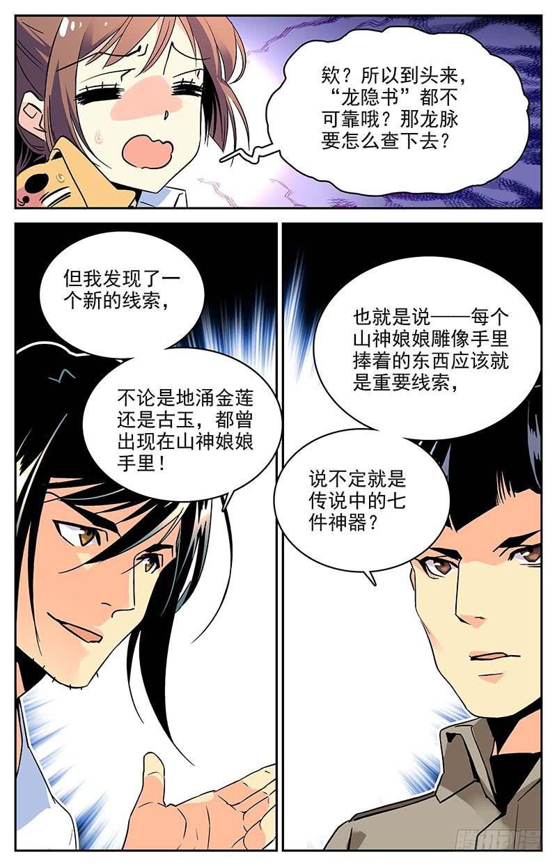 神秘水潭之谜漫画,第九十七回 巧合的“七”2图