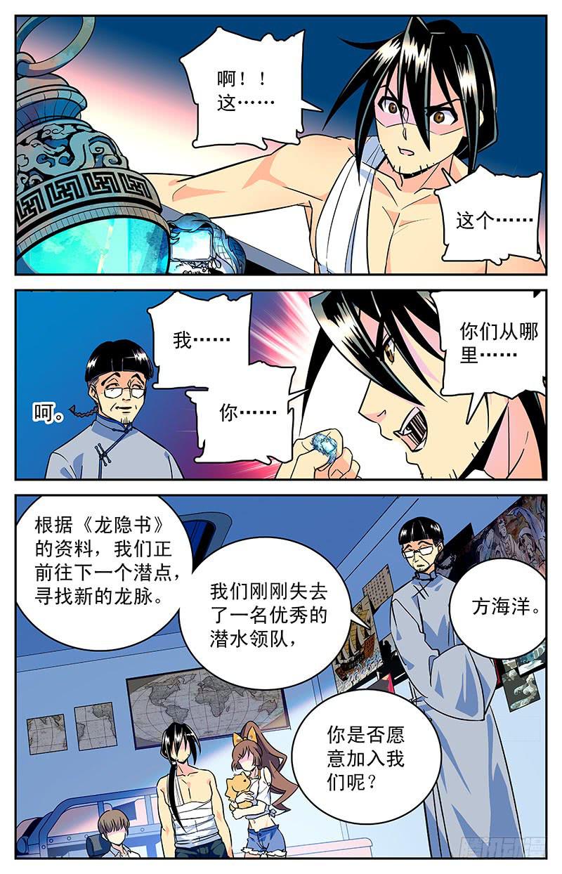 神秘水母江景轩漫画,第三十回 合作还是决裂？1图