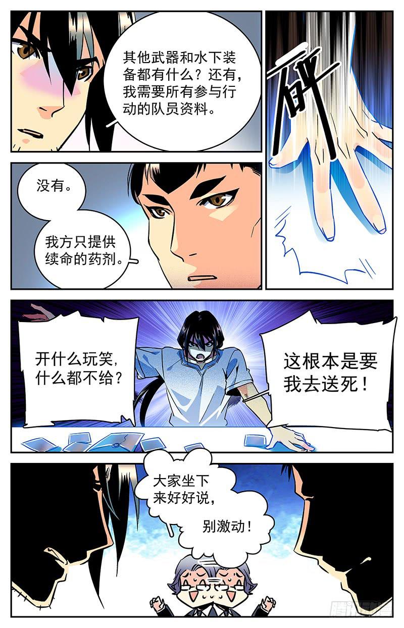 神秘水塘抽干后令人瞠目结舌漫画,第五十一回 伙伴？对手？2图