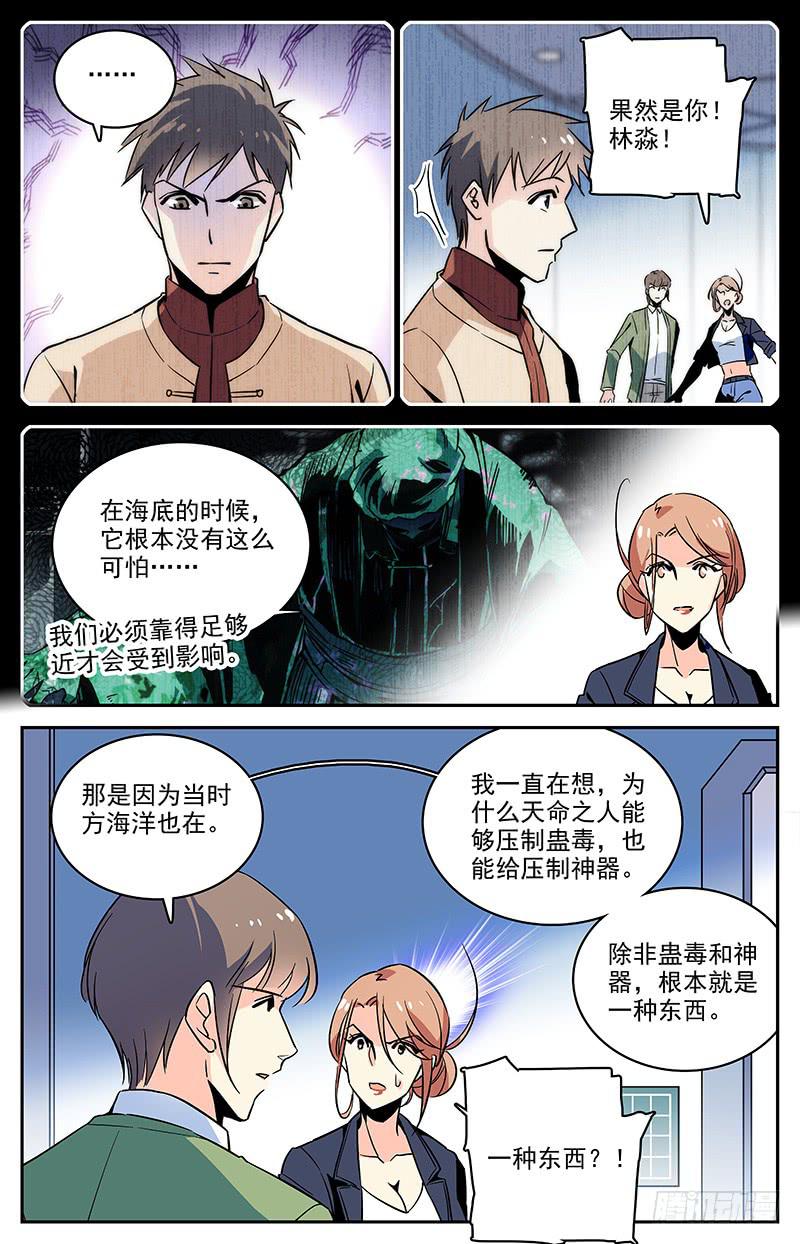 神秘水晶商店换哪个植物好漫画,第一百一十八回 幻鹦螺2图