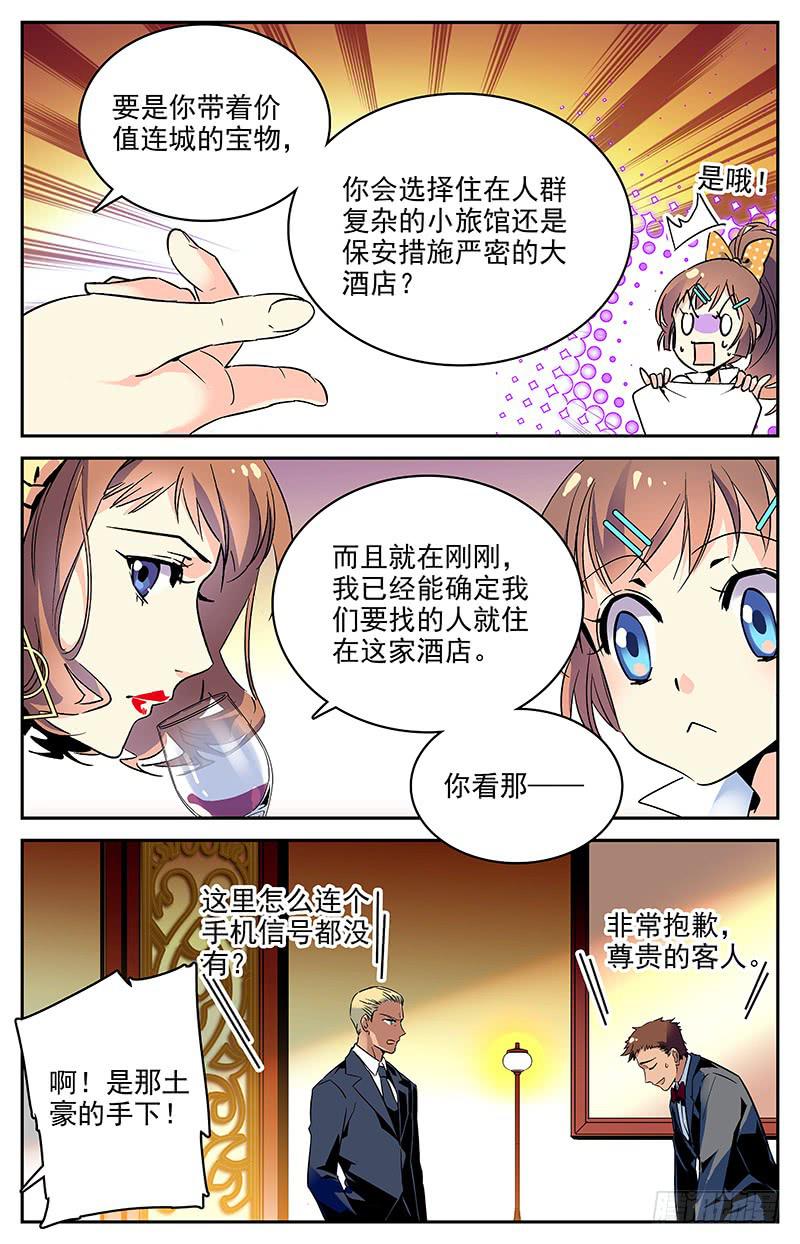 神秘水域打捞故事漫画,第一百回 准备开工2图