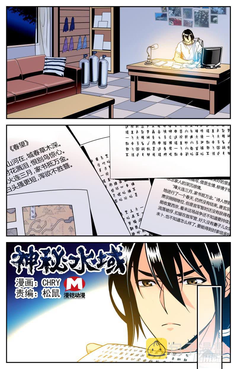 神秘水母江景轩漫画,十九回 唐诗=提示？1图