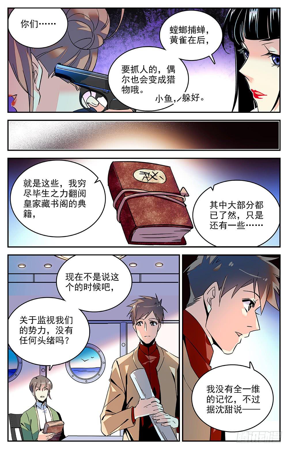 神秘水域打捞故事漫画,第一百二十五回 连环局2图