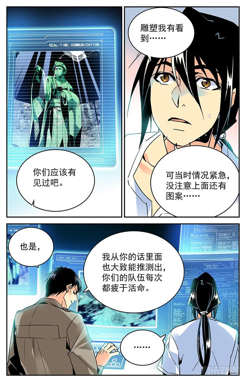 神秘水母江司辰结局漫画,第九十五回 惊变陡生2图