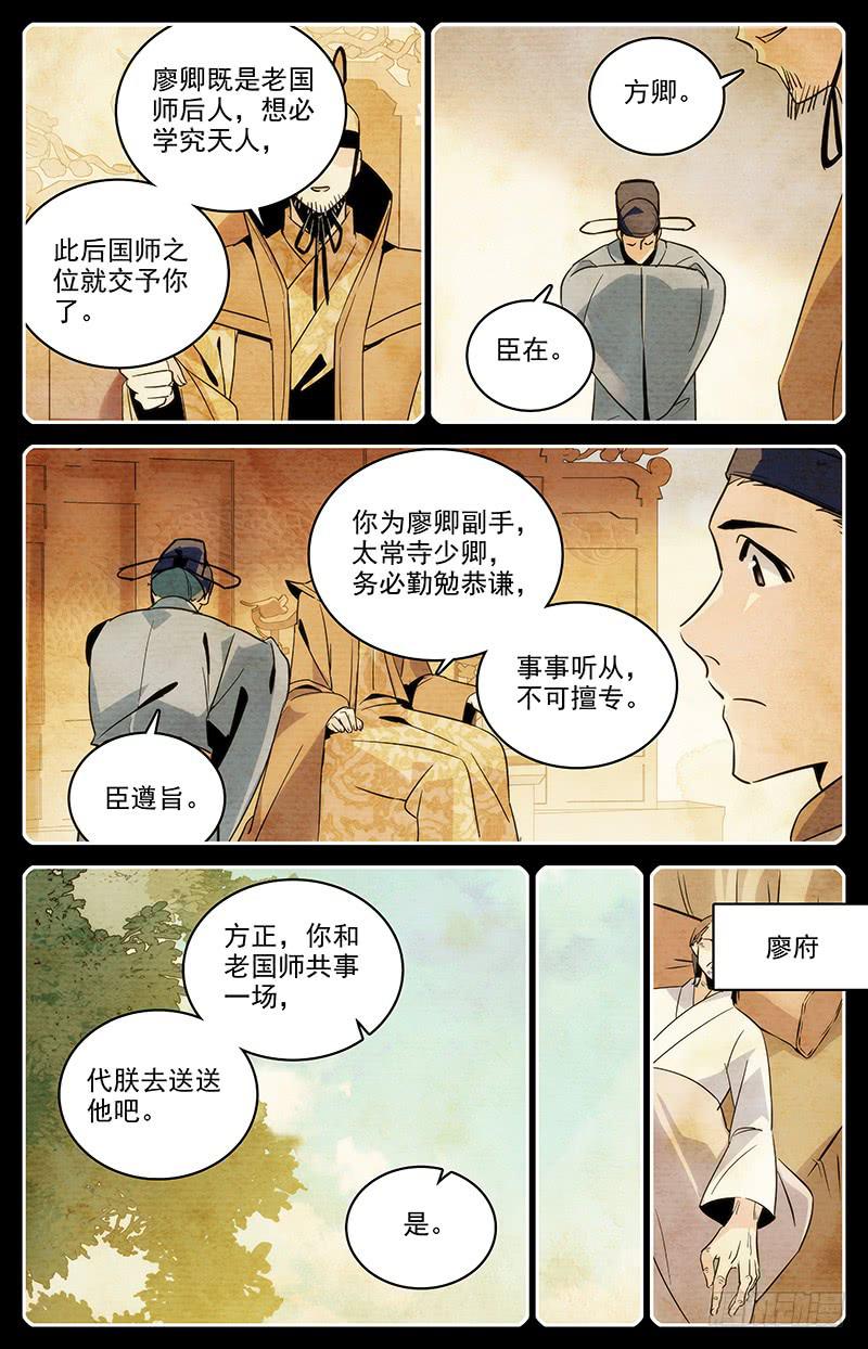 神秘水域漫画免费观看漫画,第一百一十九回 七神器1图