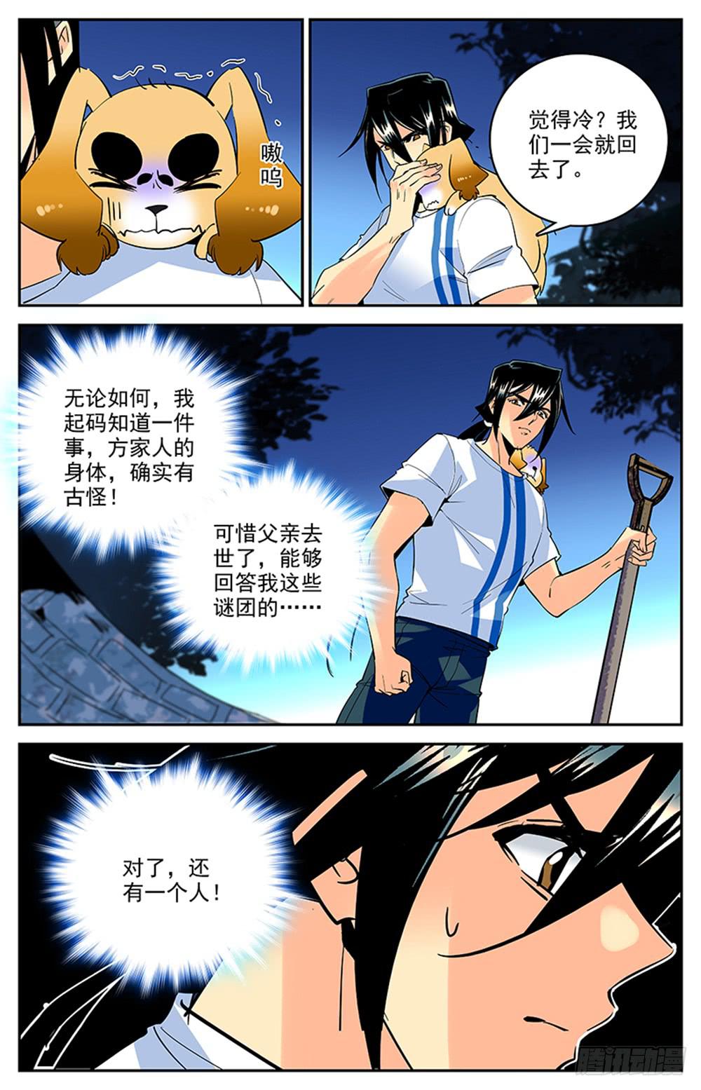 神秘水潭之谜漫画,第一百五十二回 疑点重重2图