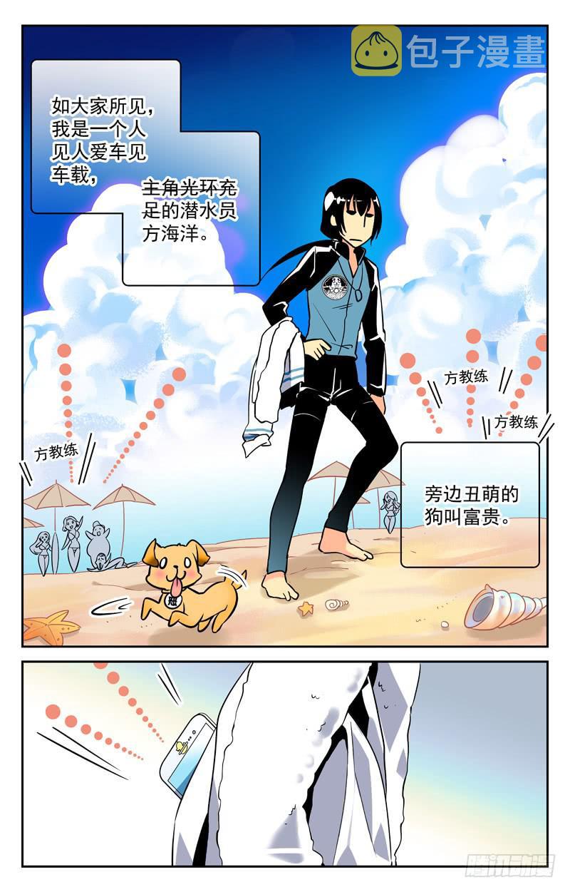 神秘水母江司辰结局漫画,第二回 方海洋的挑战1图