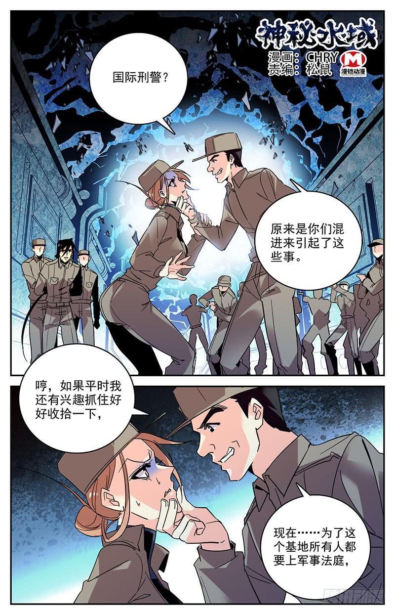 神秘水域漫画,第一百三十九回 喷雾1图