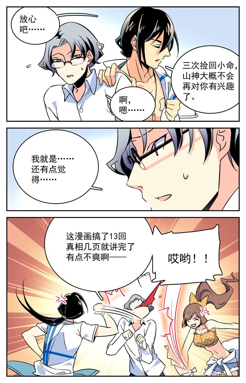 神秘水库漫画,十三回 序幕拉开1图