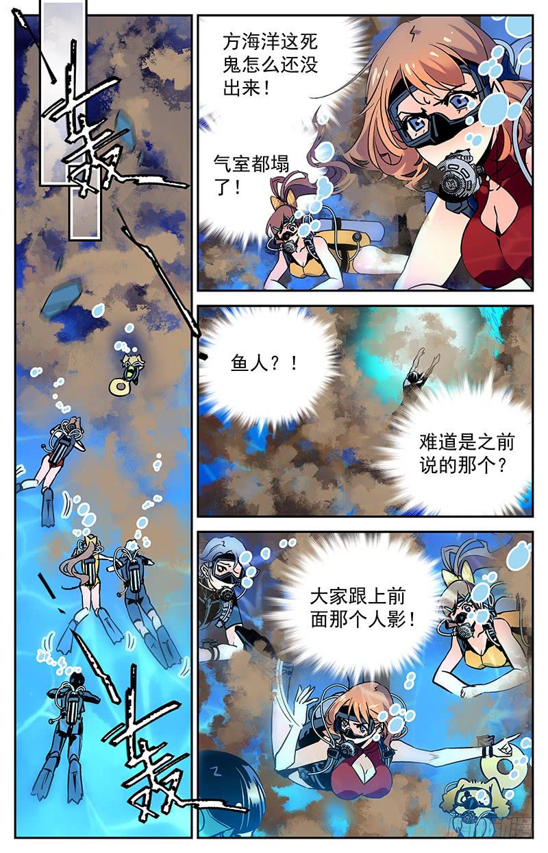 神秘水库漫画,第七十七回 脱胎换骨2图