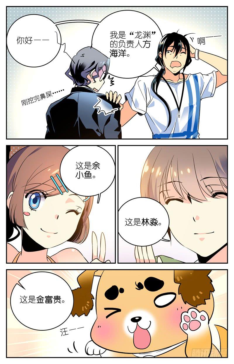 神秘水潭之谜漫画,第三回 老板是一条狗？1图