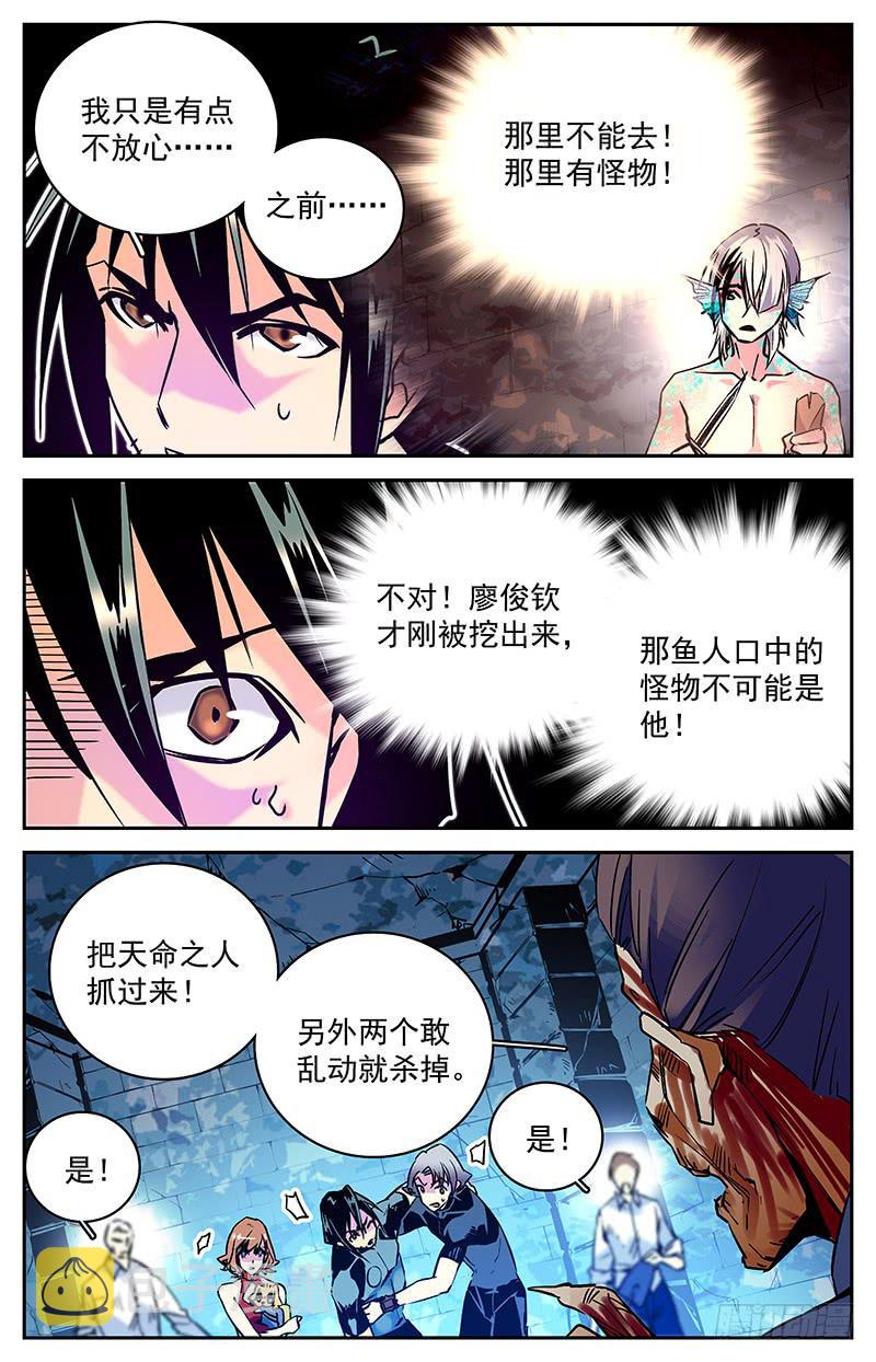 神秘水域漫画,第七十回 全一维的打算？2图