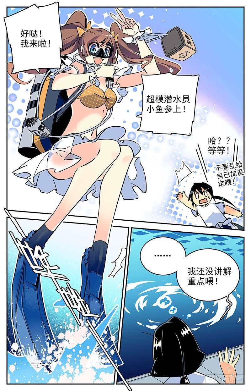 神秘博士漫画,番外一 超模潜水员2图