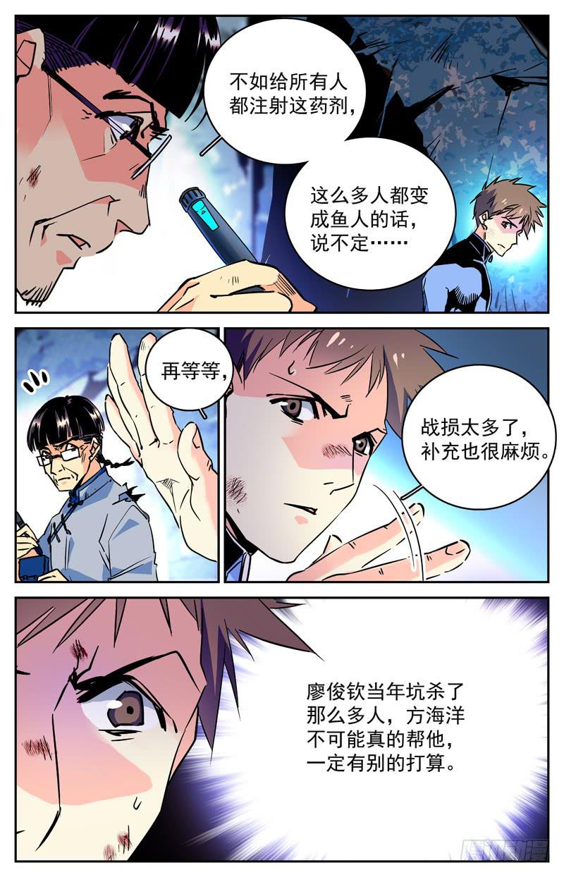 神秘水潭抽水视频完整版漫画,第七十二回 形势再变2图