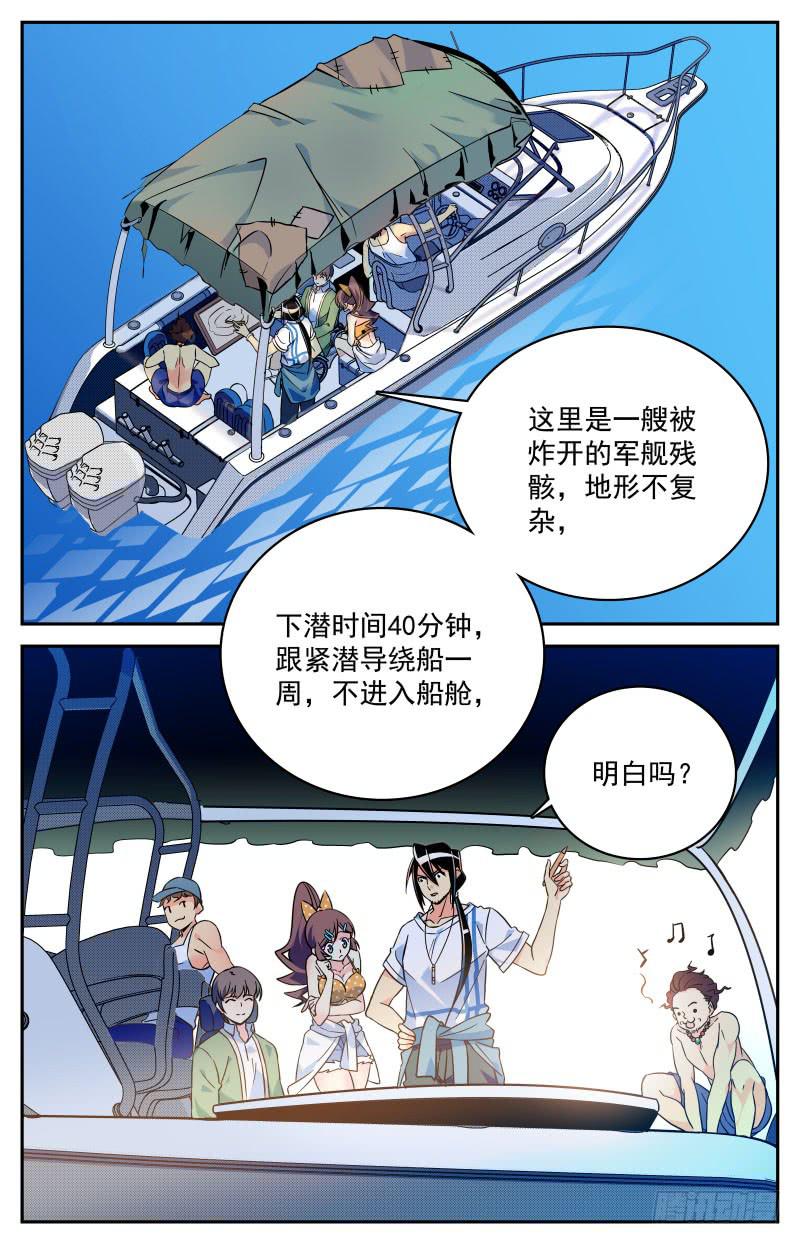 神秘水母江景轩漫画,第二十三回 入水开始2图