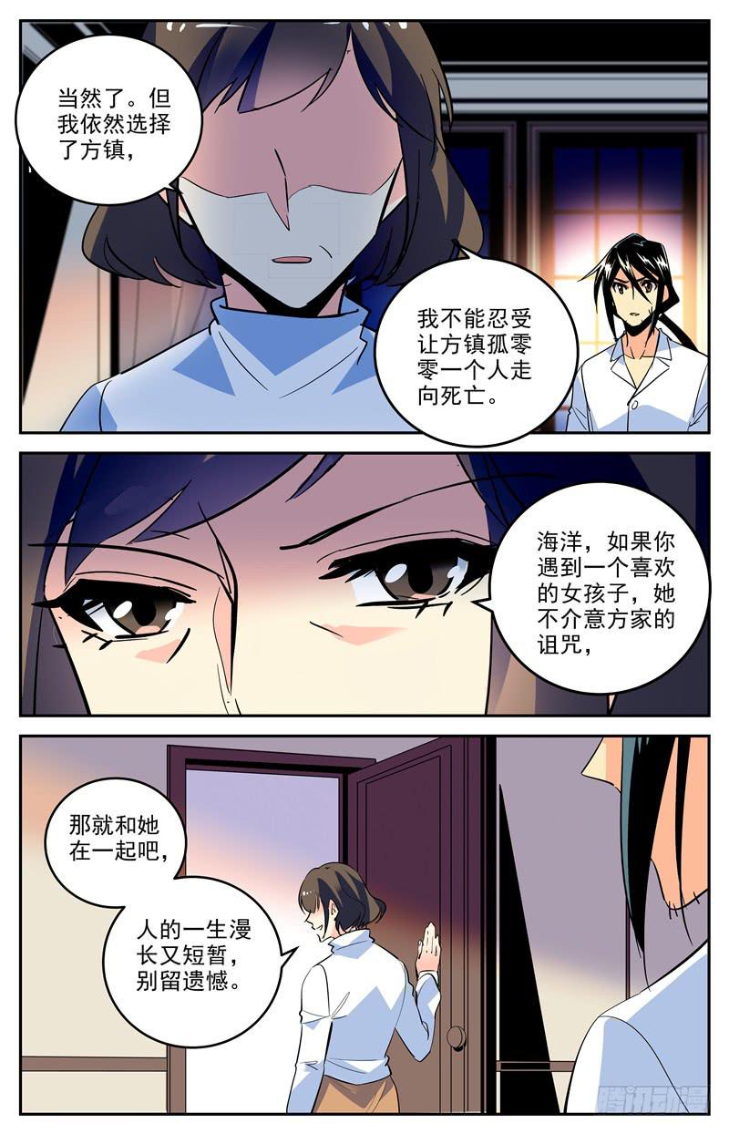 神秘水潭抽水视频完整版漫画,第一百六十六话 母亲的“关爱”1图