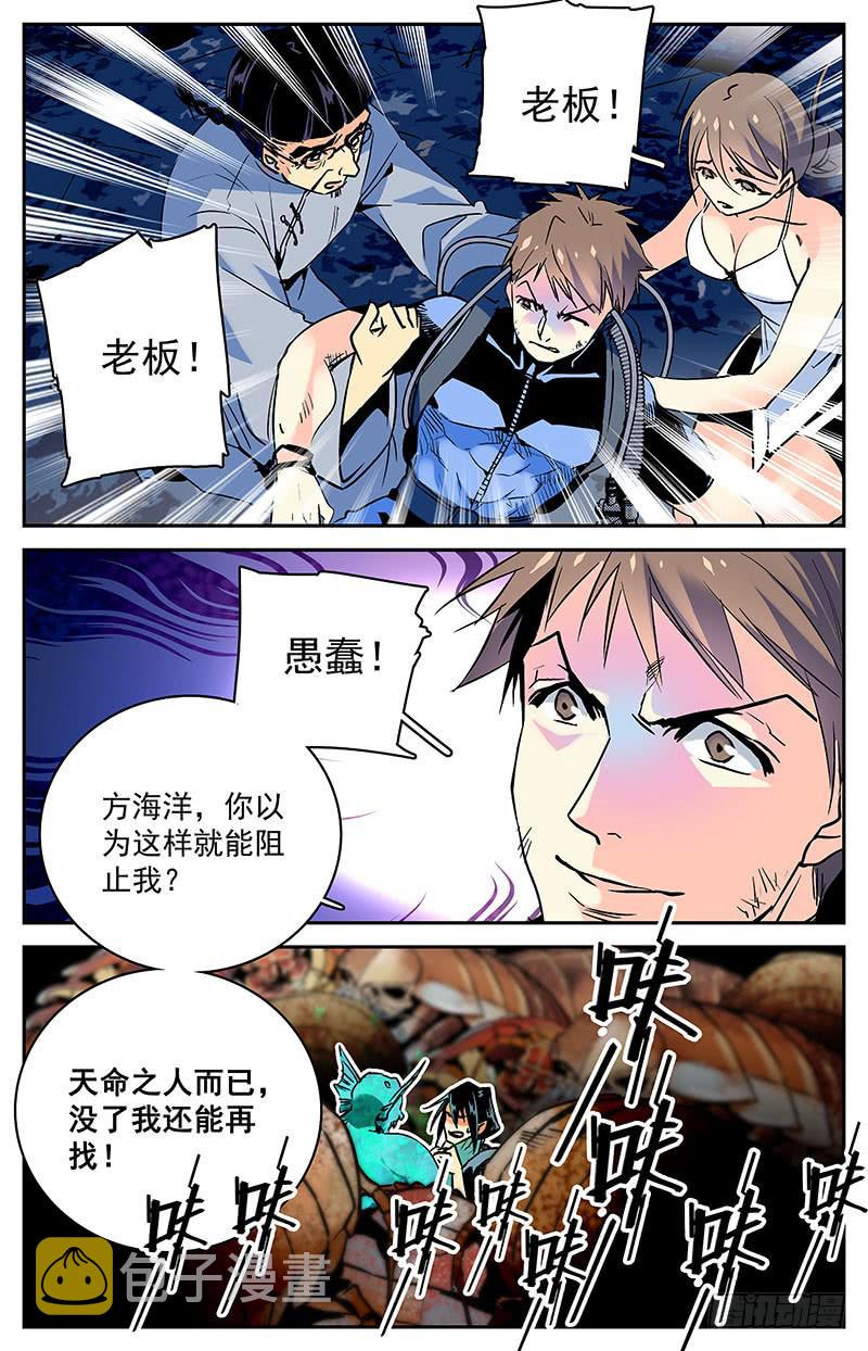 神秘水域漫画,第六十回 救出二人2图