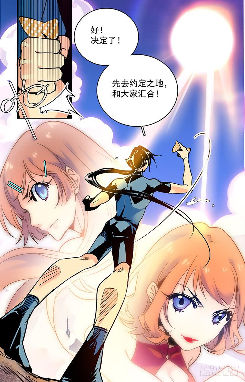 神秘水晶球漫画,第八十回  失散2图