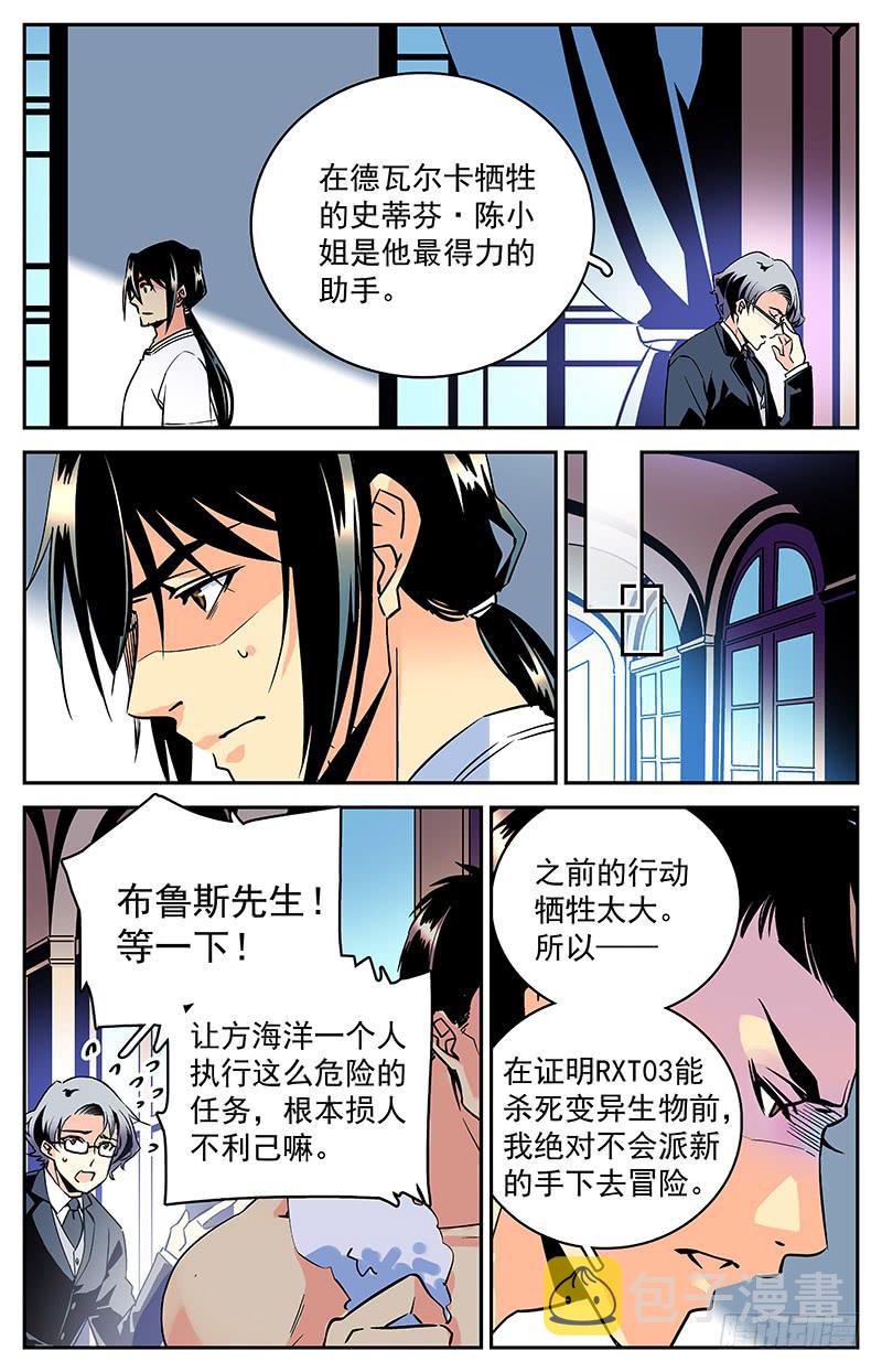 神秘水塘抽干后令人瞠目结舌漫画,第五十一回 伙伴？对手？2图