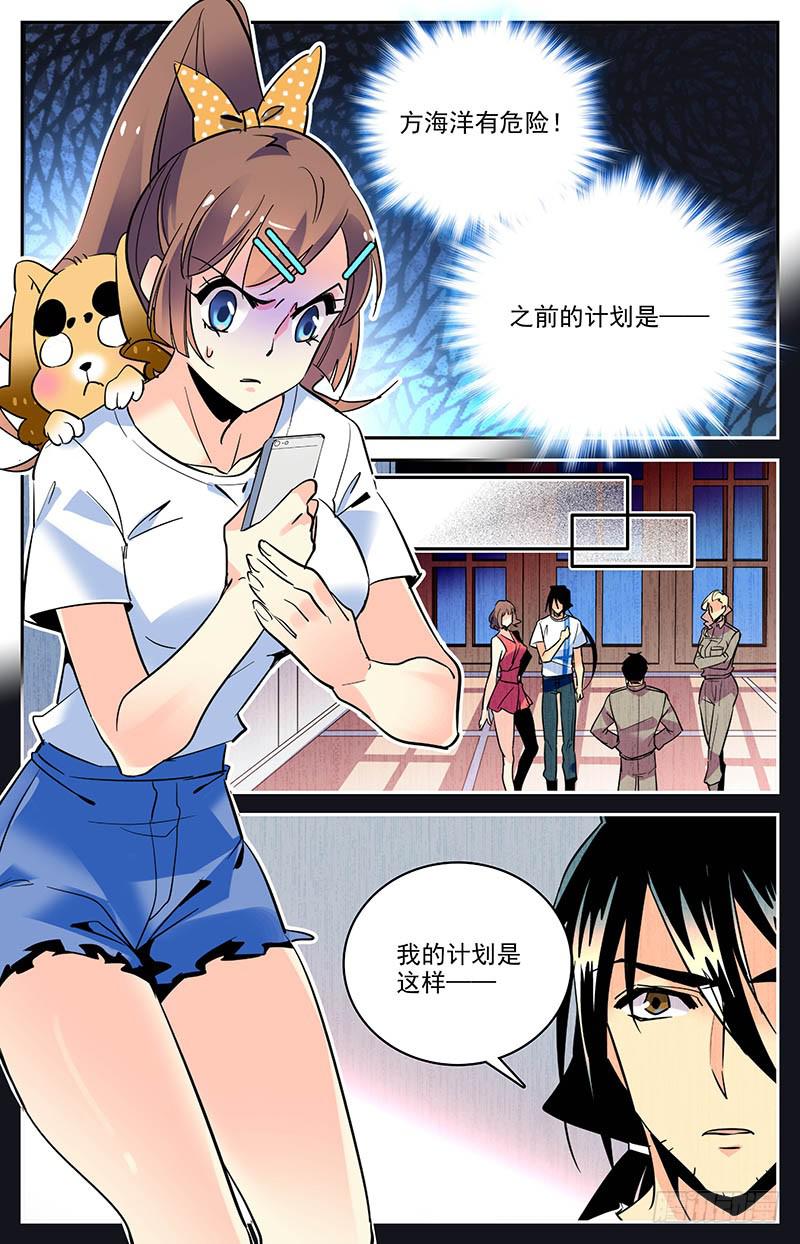 神秘水域漫画,第一百四十一回 这座岛危险了1图