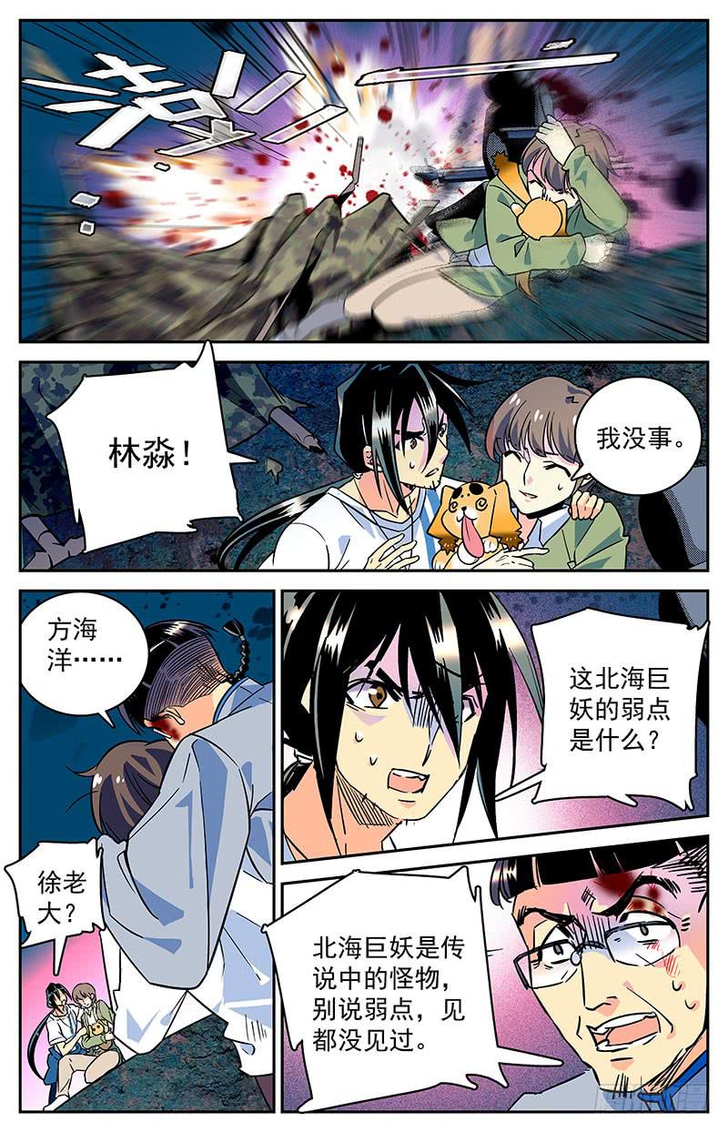 神秘水域路亚钓点漫画,第三十二回 被袭2图