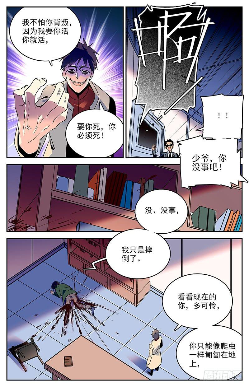 神秘水潭抽水视频完整版漫画,第一百二十六回 我还有价值1图