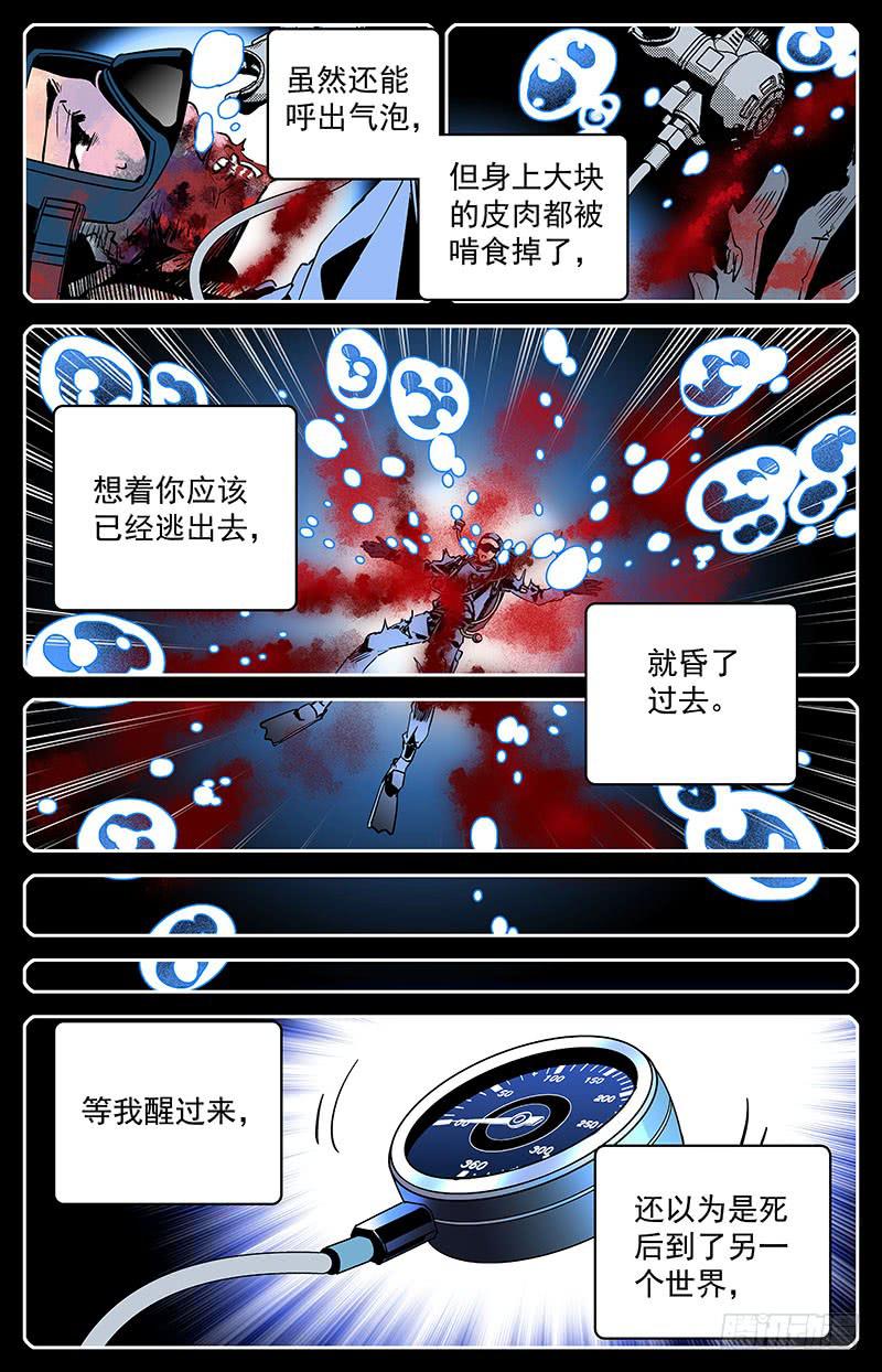 神秘水域膏药漫画,第四十七回 魔爪1图