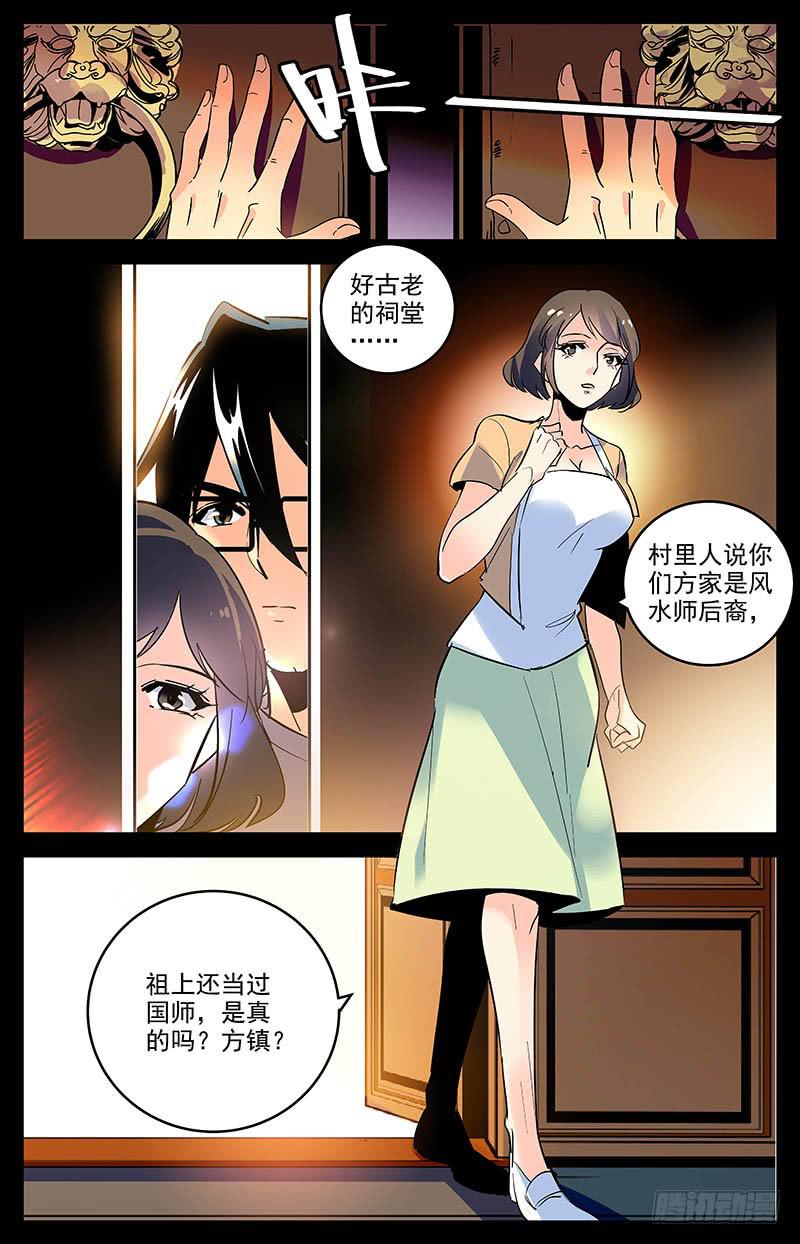 神秘水潭之谜漫画,第一百六十一回 诅咒1图