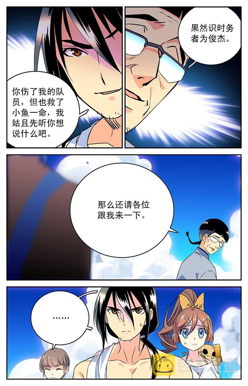 神秘水母江景轩漫画,第三十回 合作还是决裂？2图